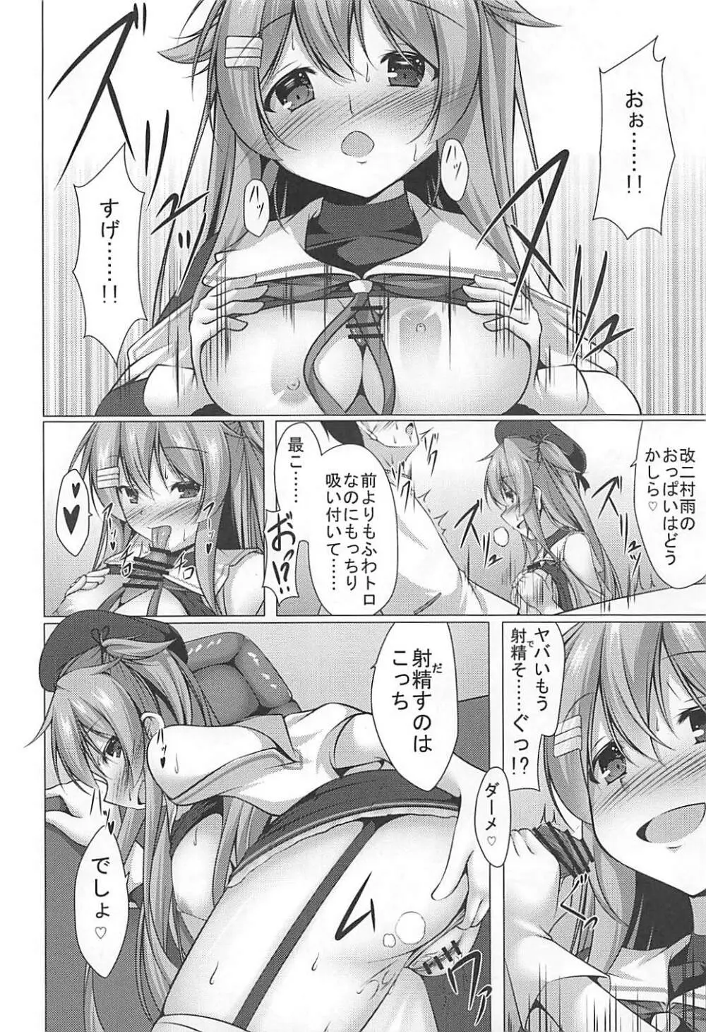 改二になった村雨のうんとイイとこ Page.13