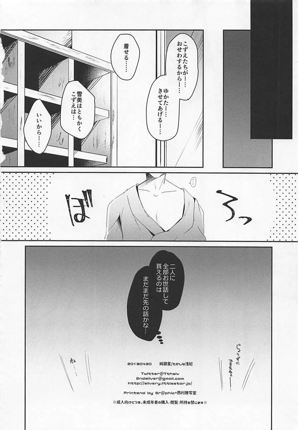 雪美とこずえと一緒に温泉 Page.13