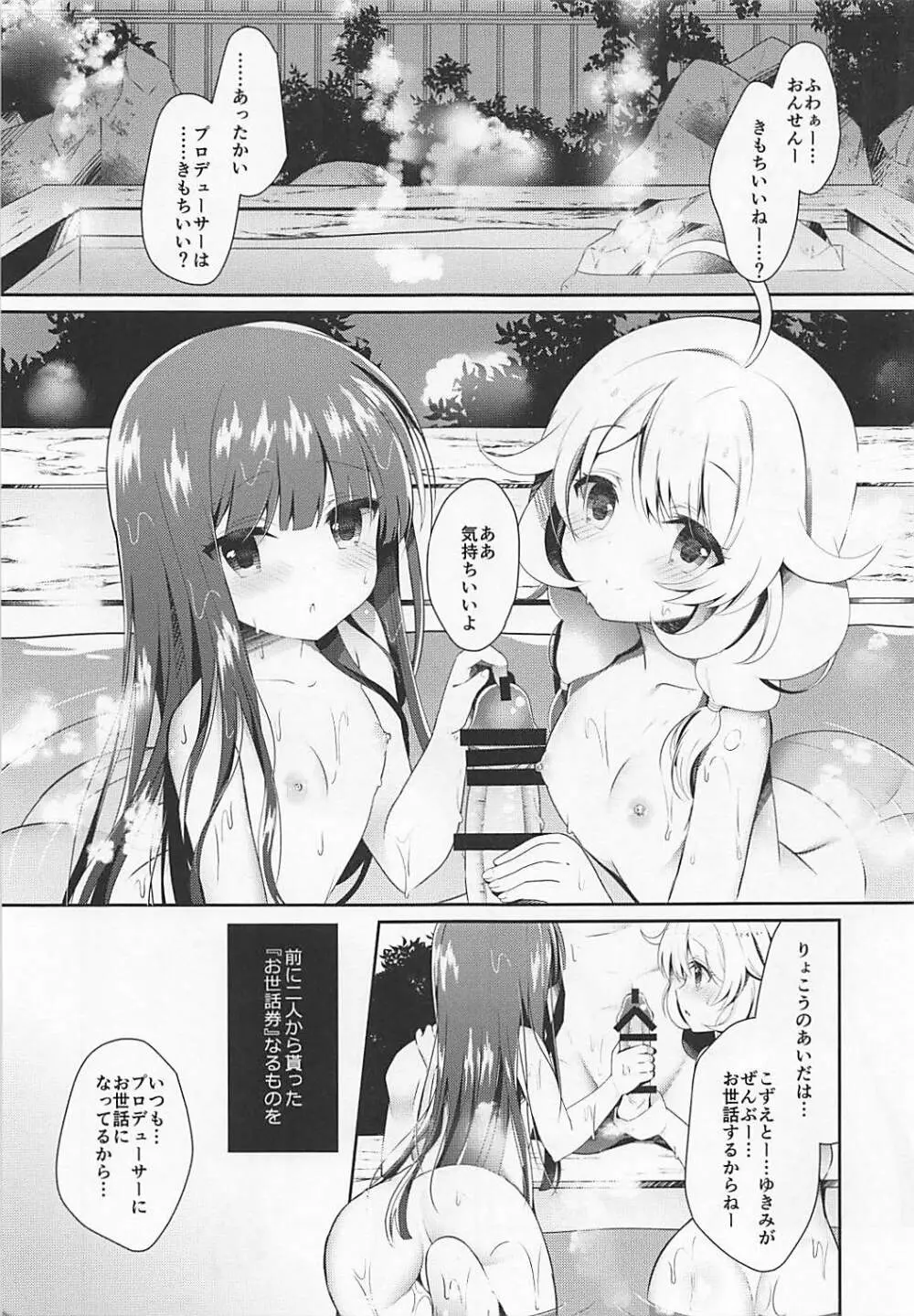 雪美とこずえと一緒に温泉 Page.4