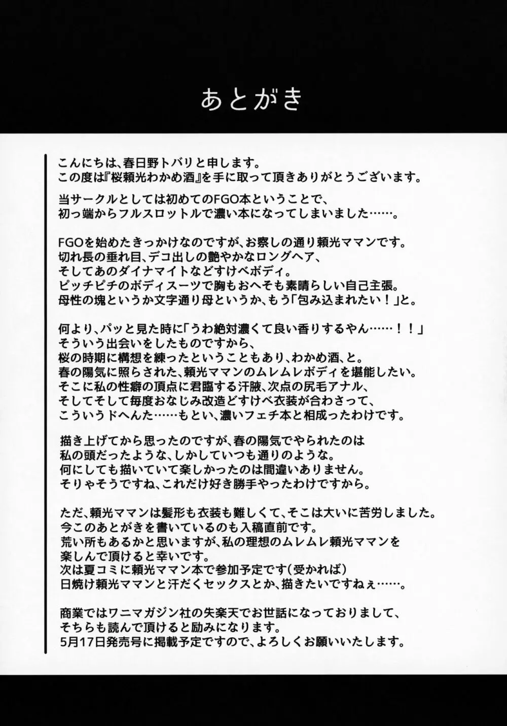 桜頼光わかめ酒 Page.20