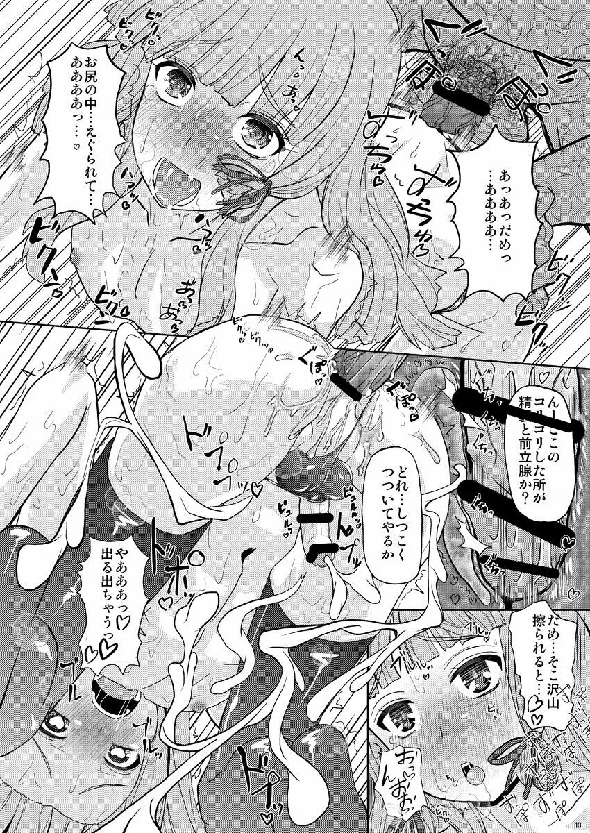 叢雲くんと、おちんちんしちゃう本 Page.14