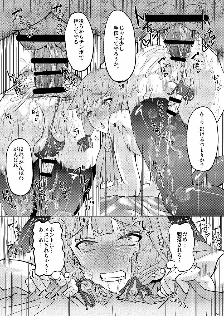 叢雲くんと、おちんちんしちゃう本 Page.15