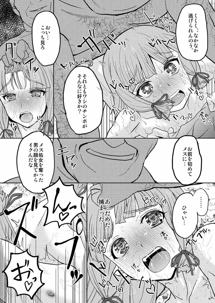 叢雲くんと、おちんちんしちゃう本 Page.16