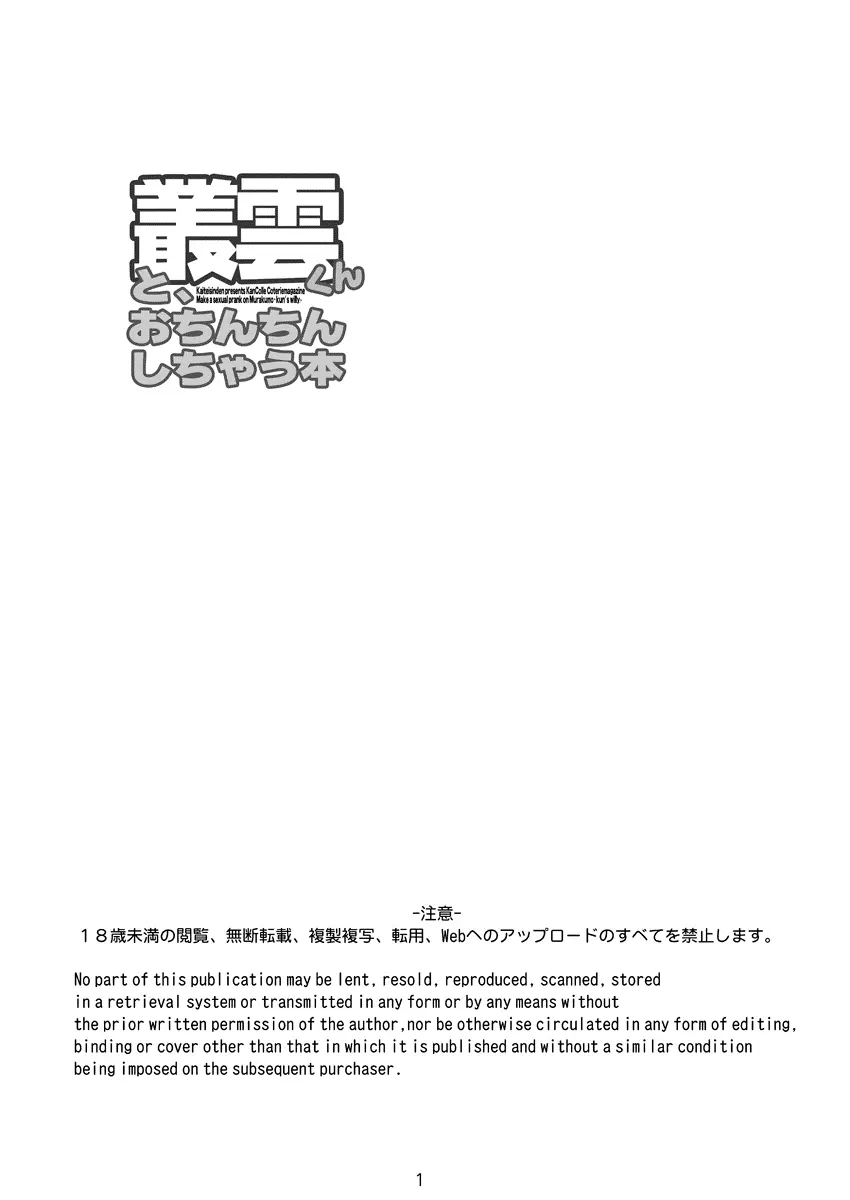 叢雲くんと、おちんちんしちゃう本 Page.2