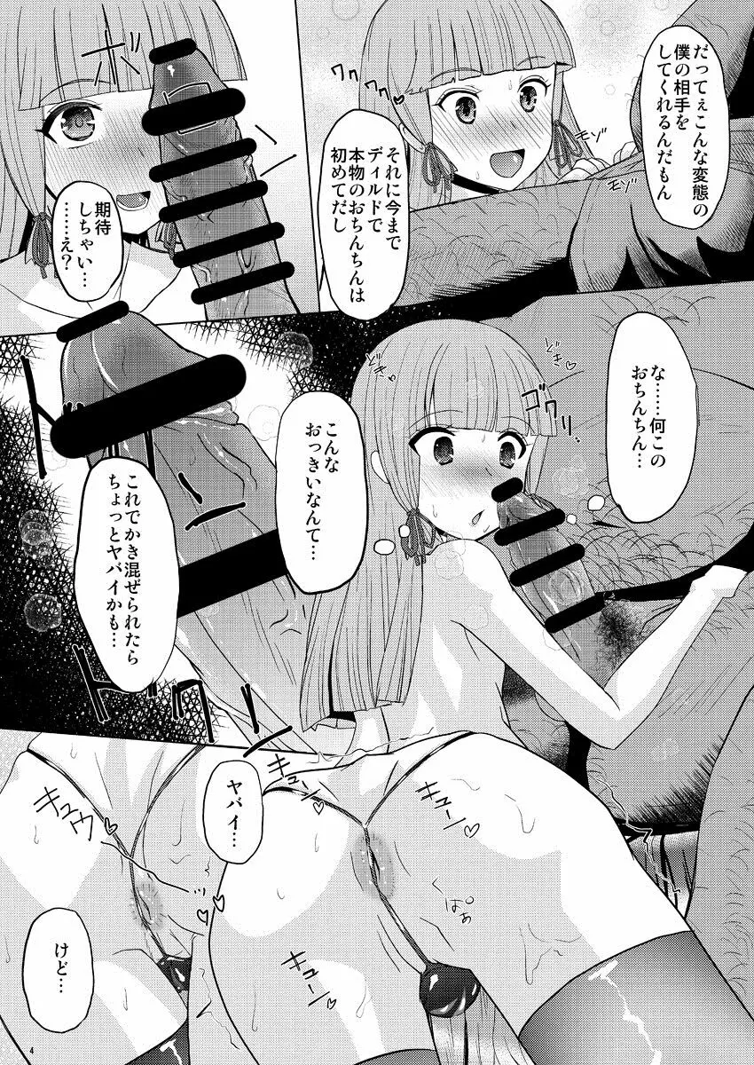 叢雲くんと、おちんちんしちゃう本 Page.5