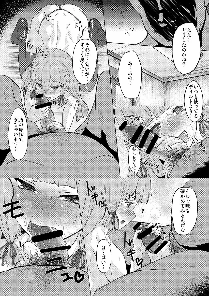 叢雲くんと、おちんちんしちゃう本 Page.6