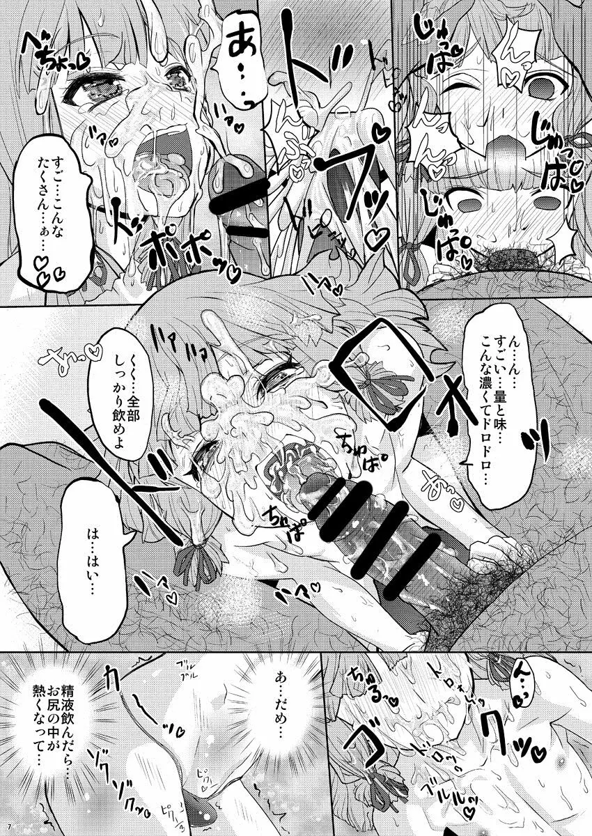 叢雲くんと、おちんちんしちゃう本 Page.8