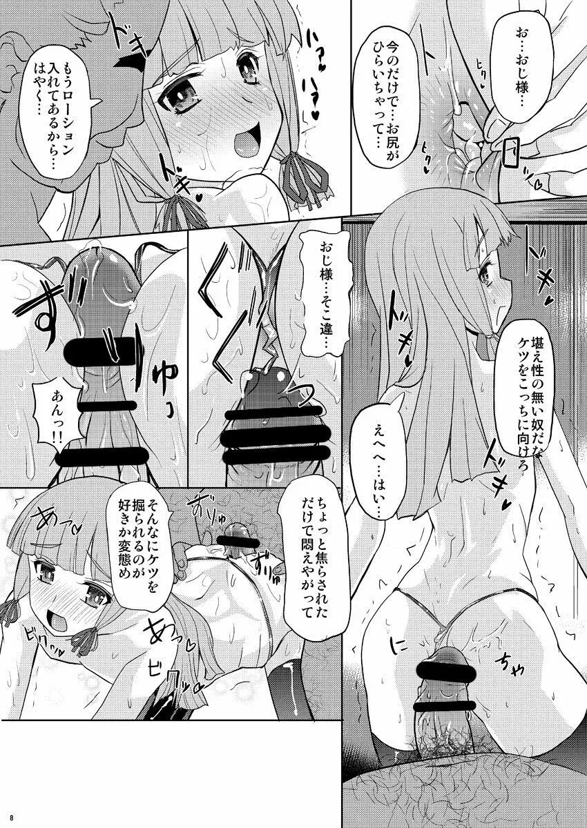 叢雲くんと、おちんちんしちゃう本 Page.9