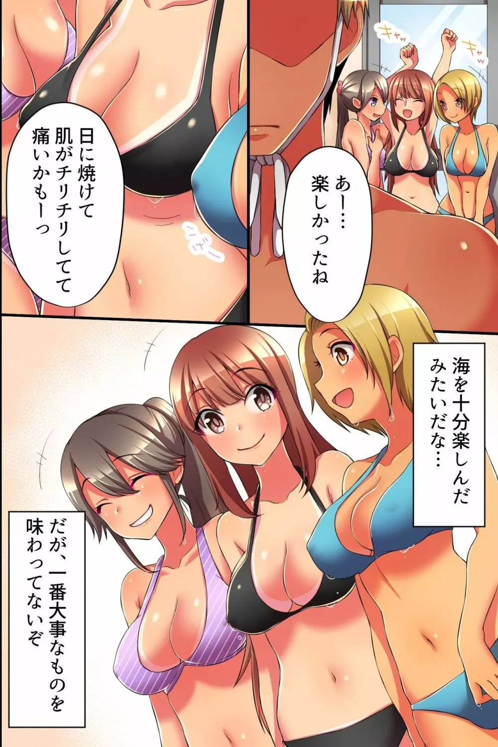 誰も俺に気づかない！？水着美女をヤリたい放題、好き放題！ Page.35