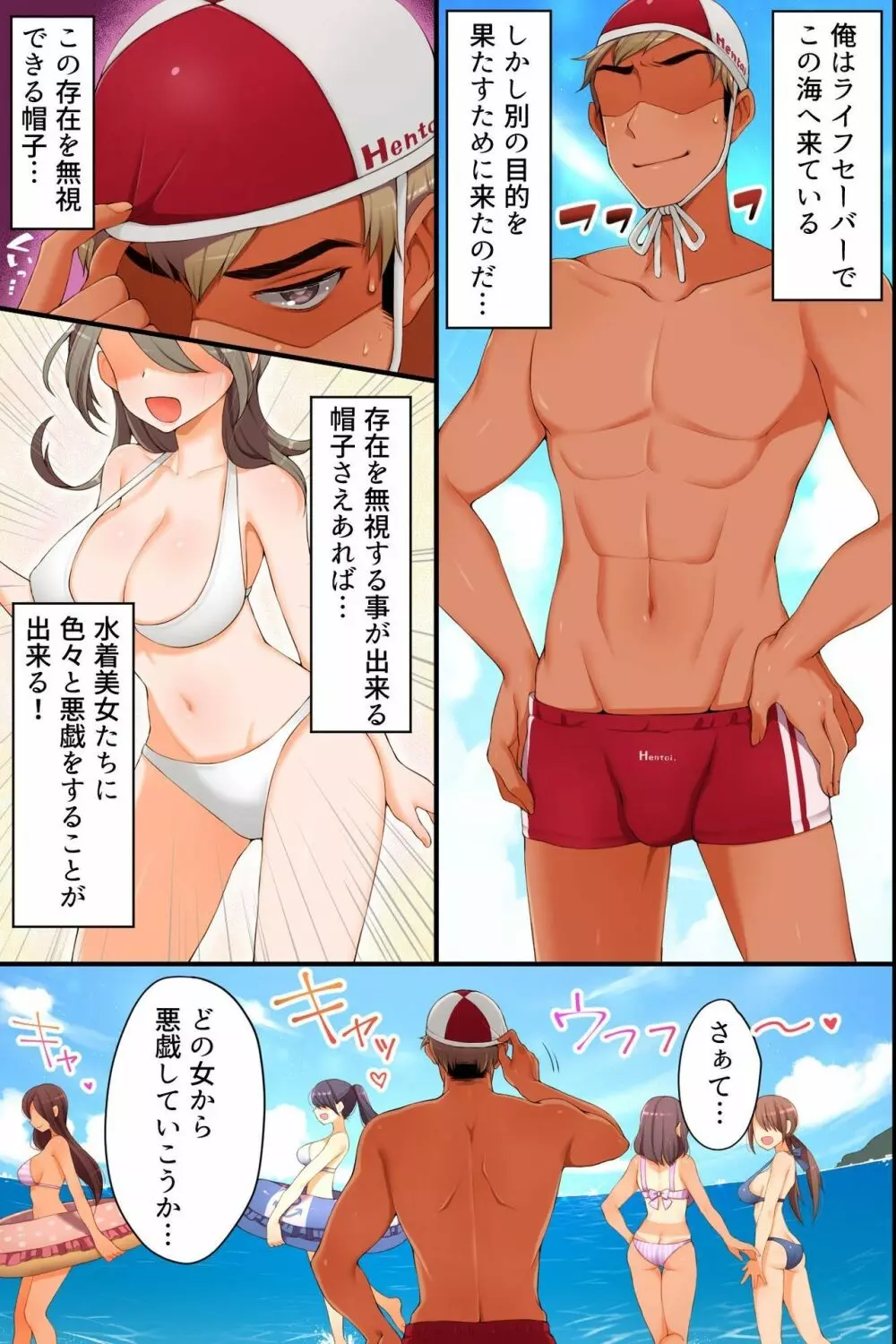 誰も俺に気づかない！？水着美女をヤリたい放題、好き放題！ Page.4