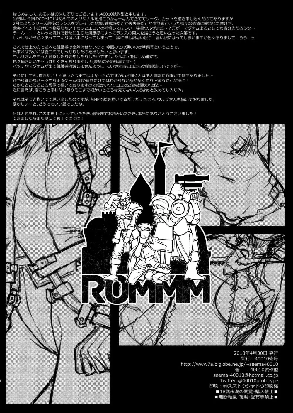 ROMMM Page.8