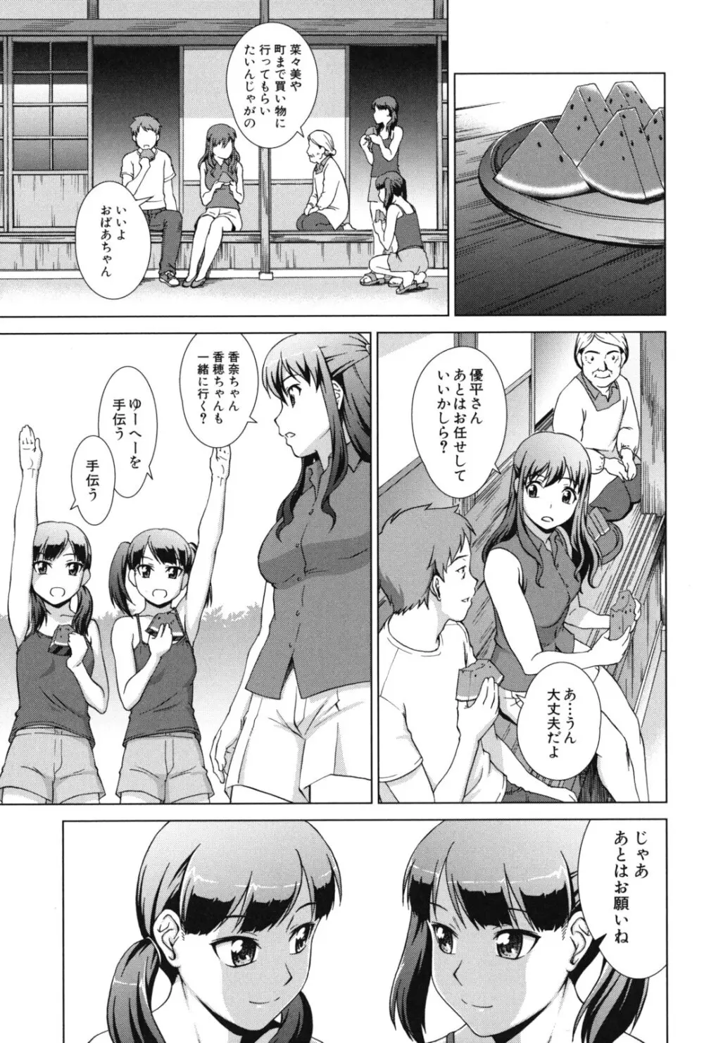 おしかけっ! マイハニー Page.110