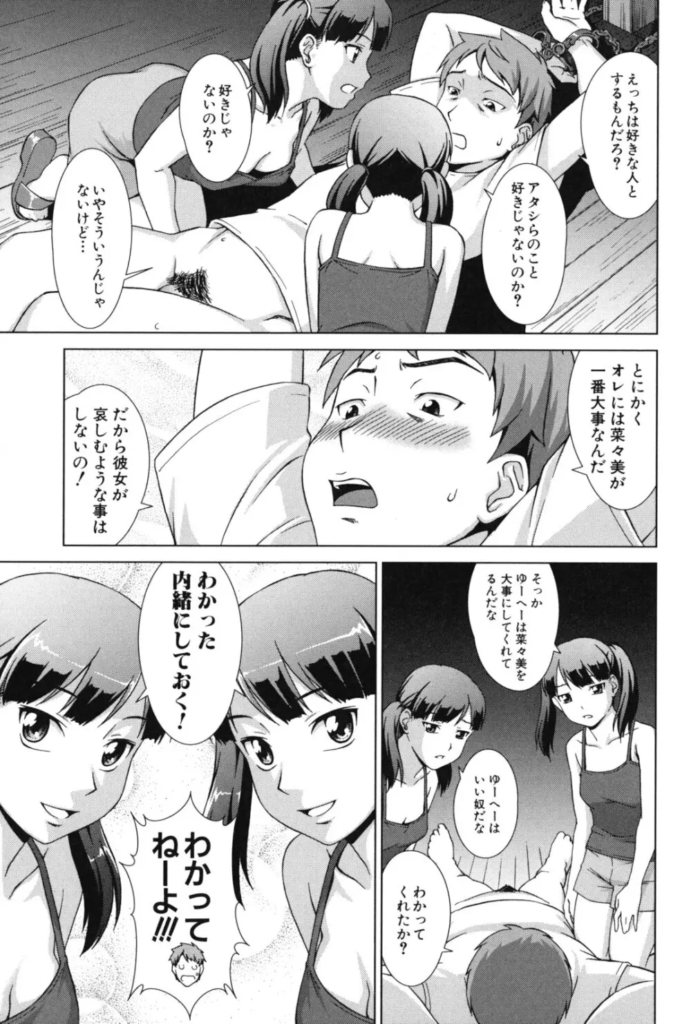 おしかけっ! マイハニー Page.116