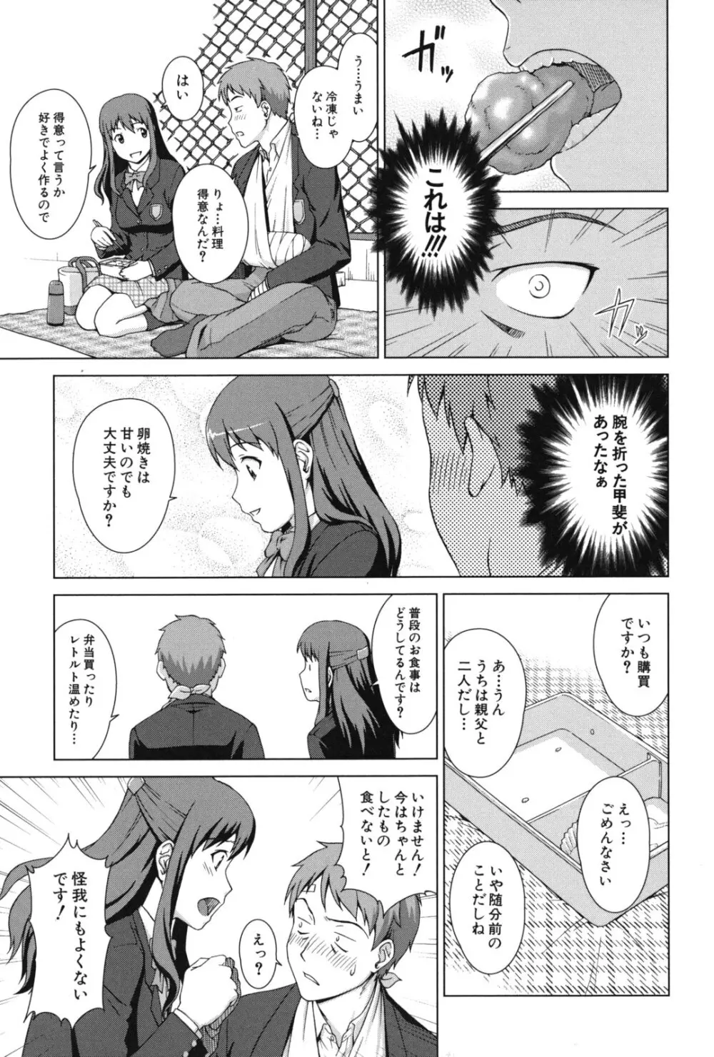 おしかけっ! マイハニー Page.12