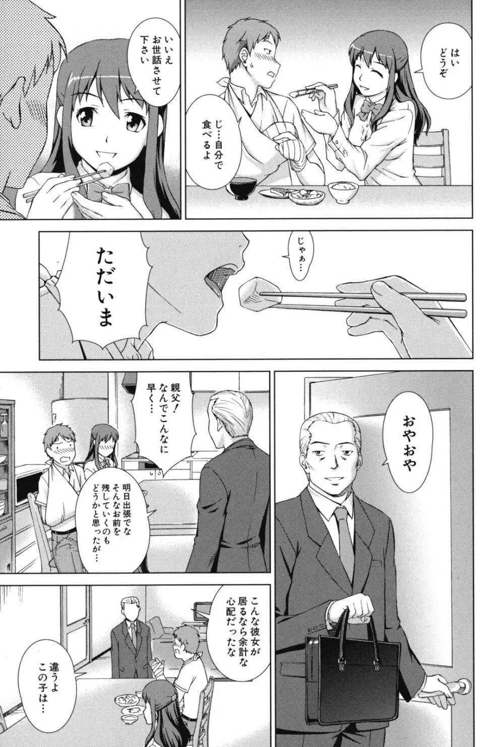 おしかけっ! マイハニー Page.14