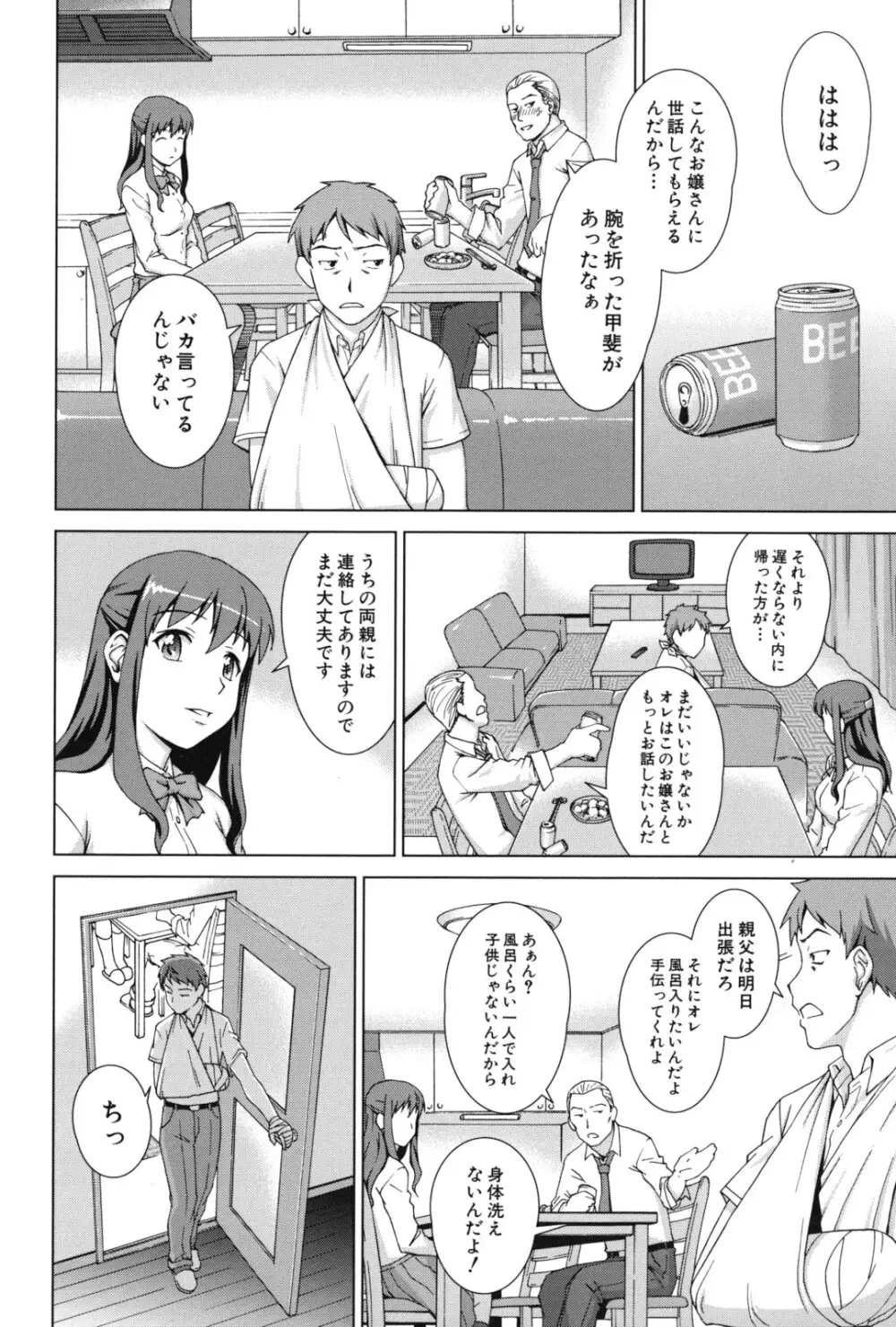 おしかけっ! マイハニー Page.15