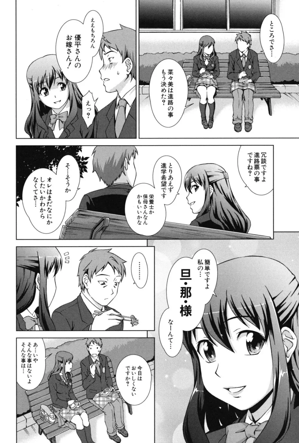 おしかけっ! マイハニー Page.173