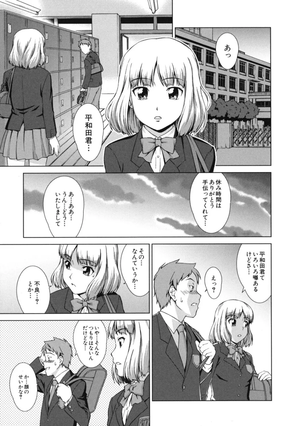 おしかけっ! マイハニー Page.174