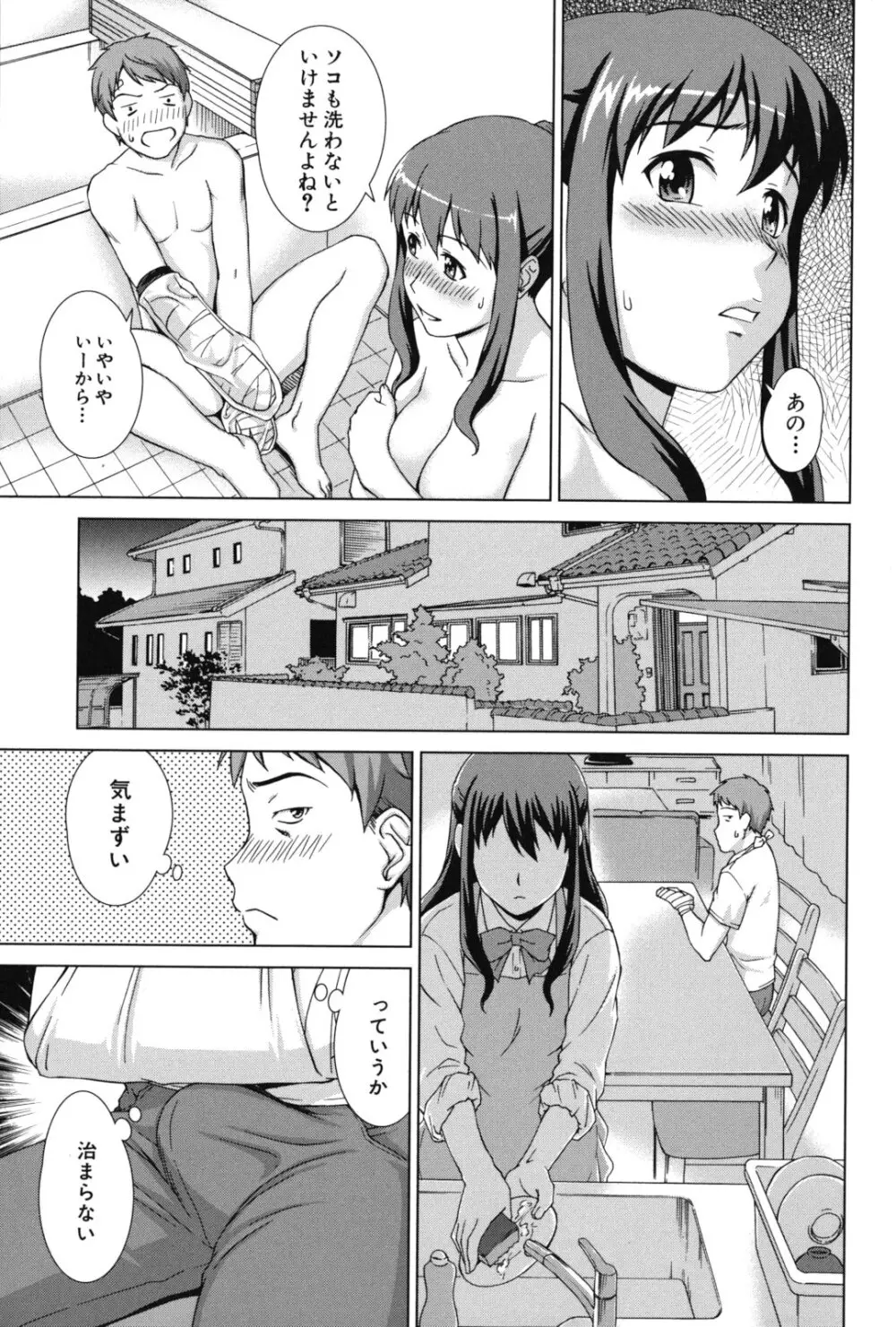 おしかけっ! マイハニー Page.20