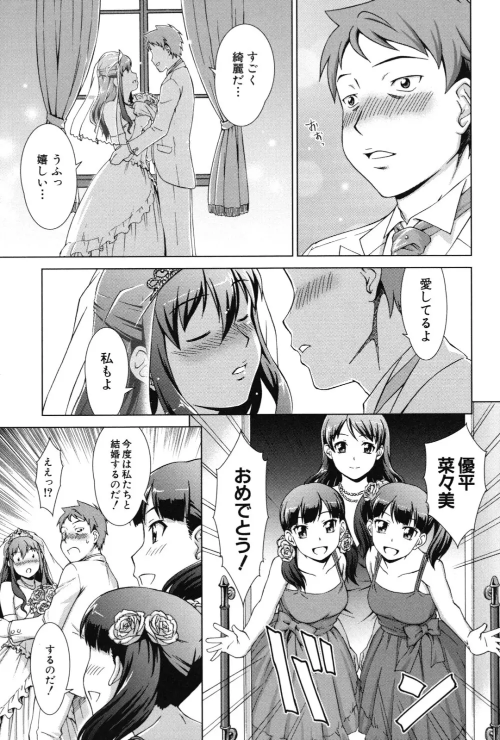 おしかけっ! マイハニー Page.208