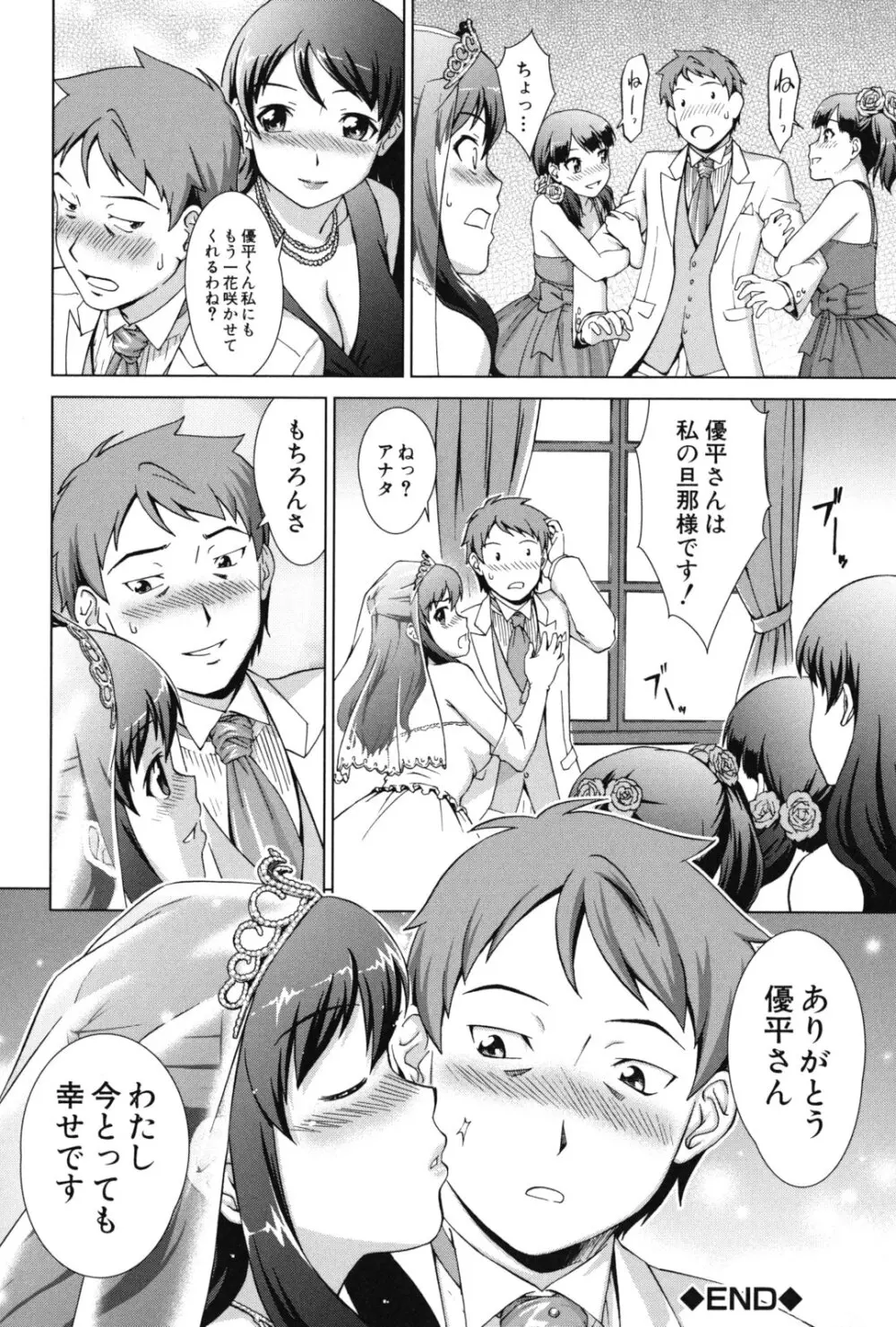 おしかけっ! マイハニー Page.209