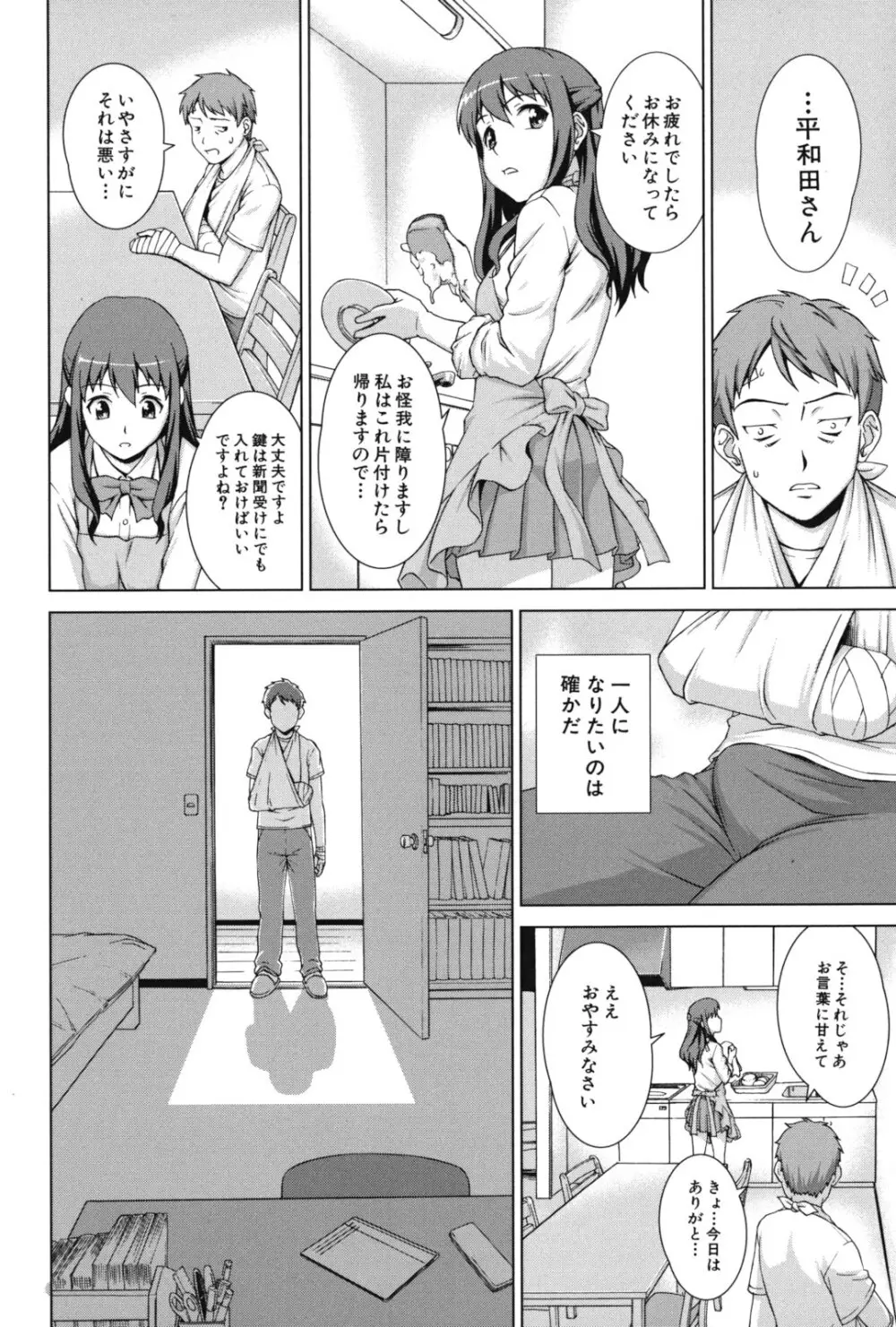 おしかけっ! マイハニー Page.21