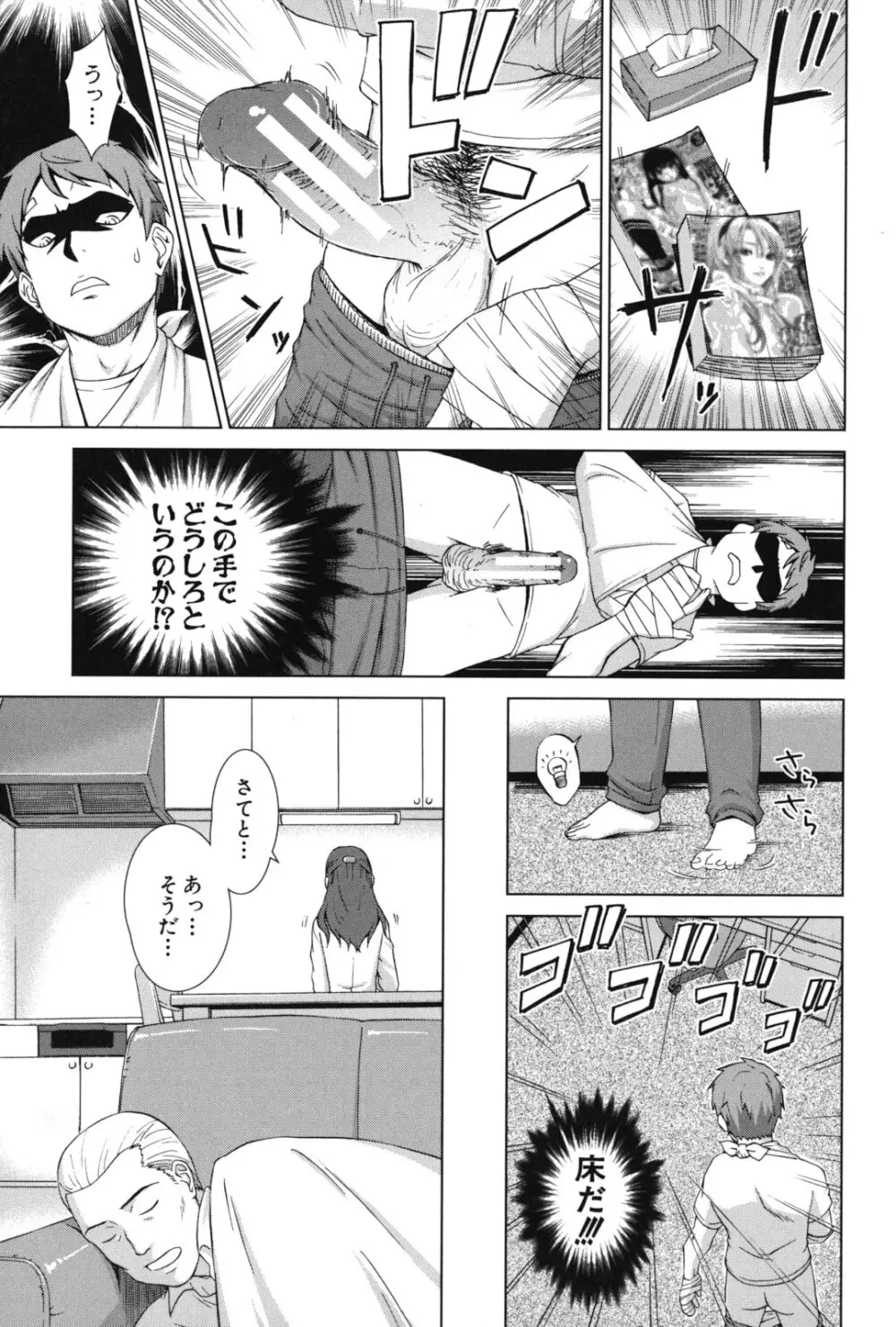 おしかけっ! マイハニー Page.22