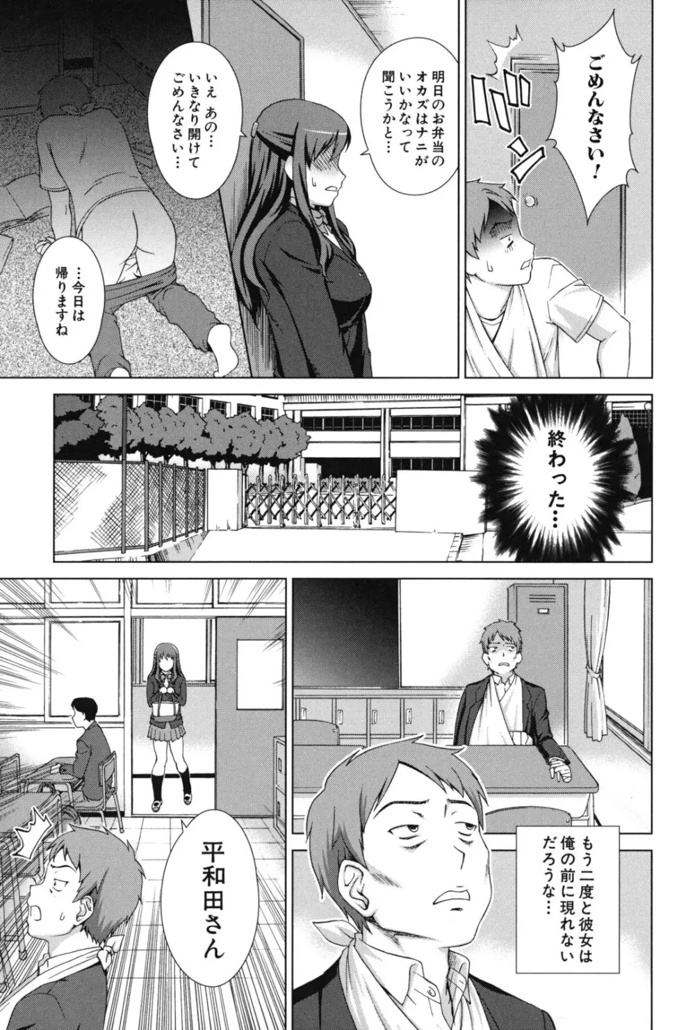 おしかけっ! マイハニー Page.24