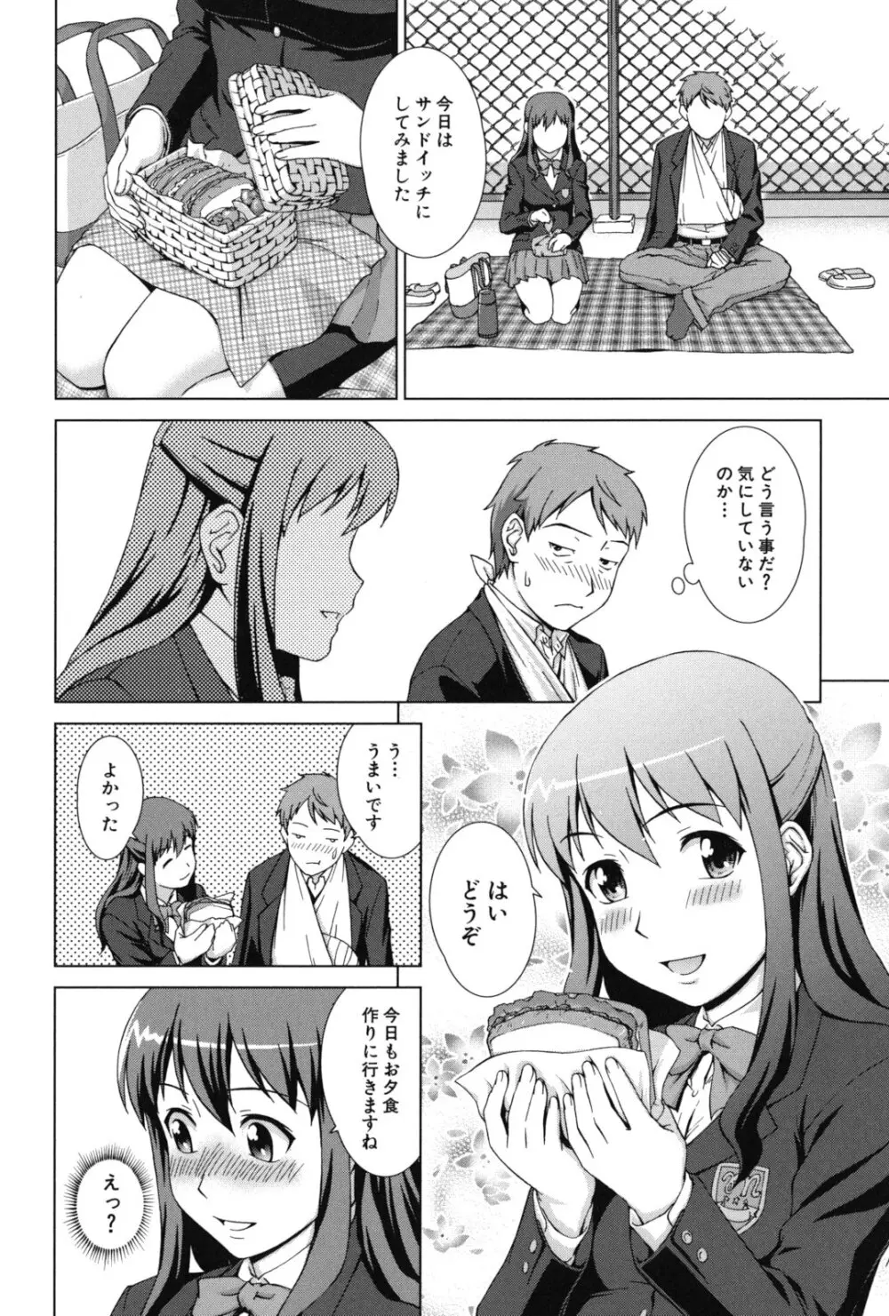 おしかけっ! マイハニー Page.25