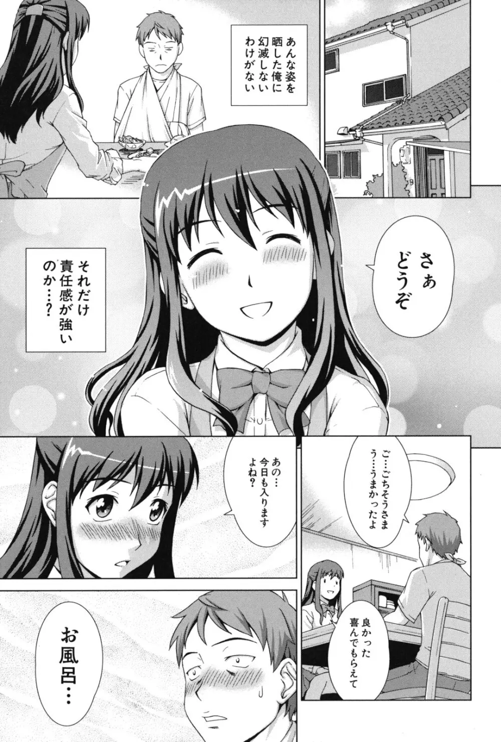 おしかけっ! マイハニー Page.26