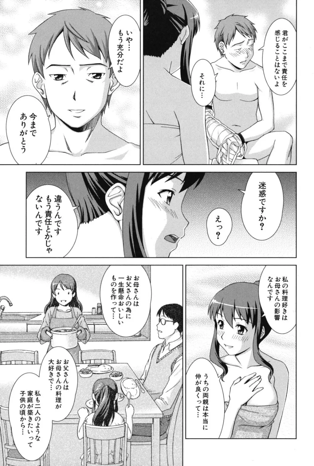 おしかけっ! マイハニー Page.32