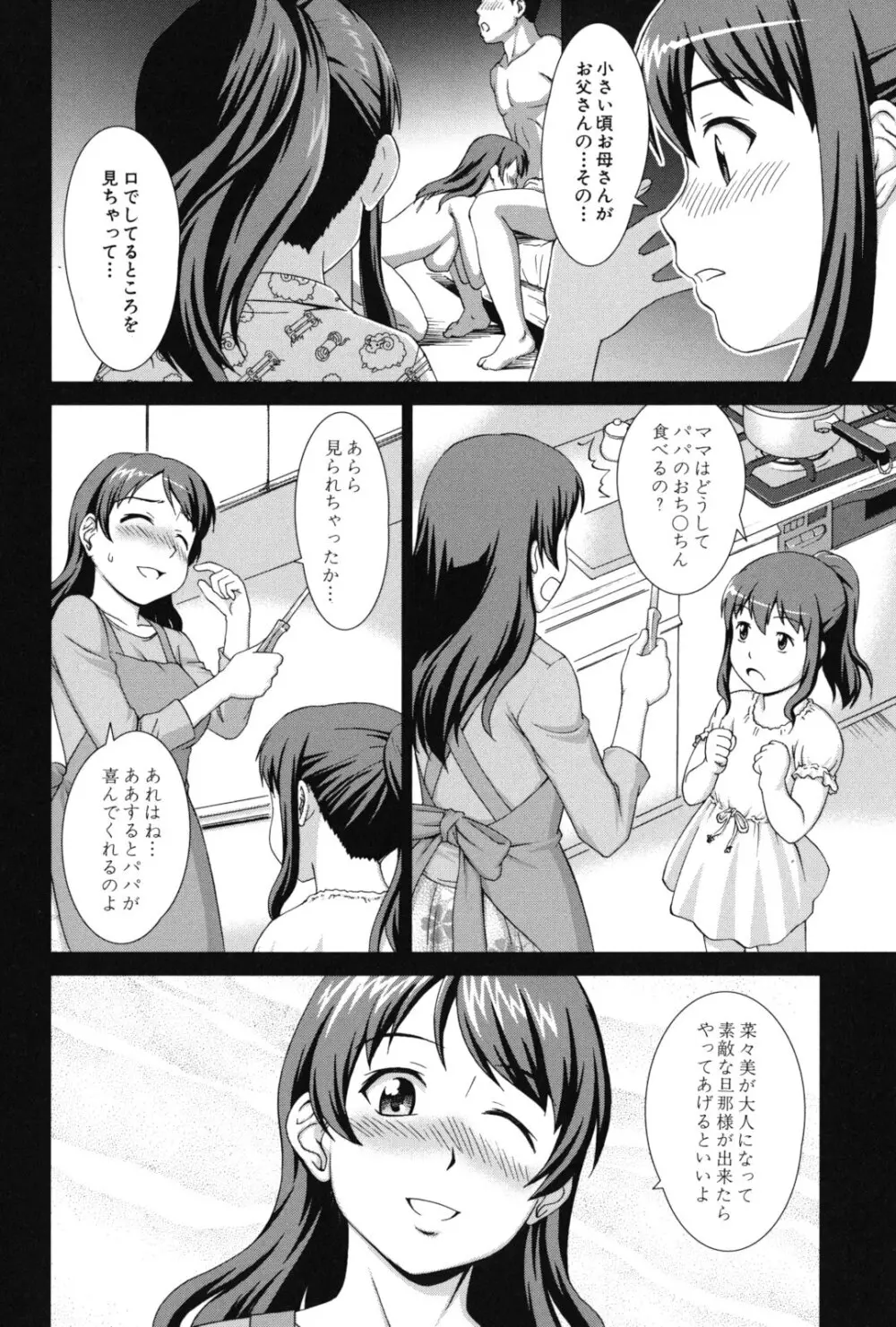 おしかけっ! マイハニー Page.33