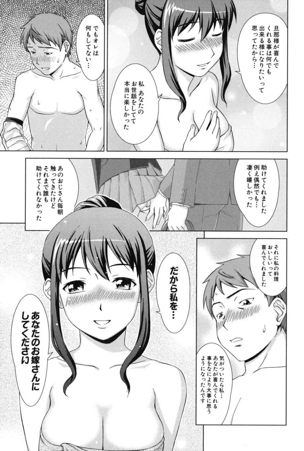 おしかけっ! マイハニー Page.34