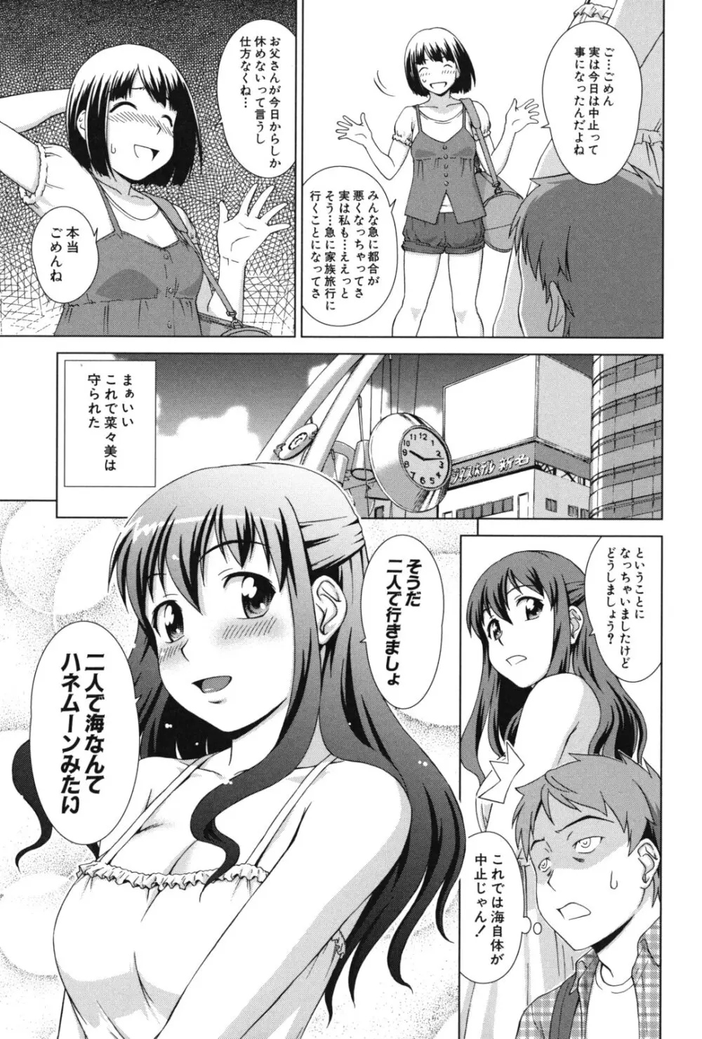 おしかけっ! マイハニー Page.54