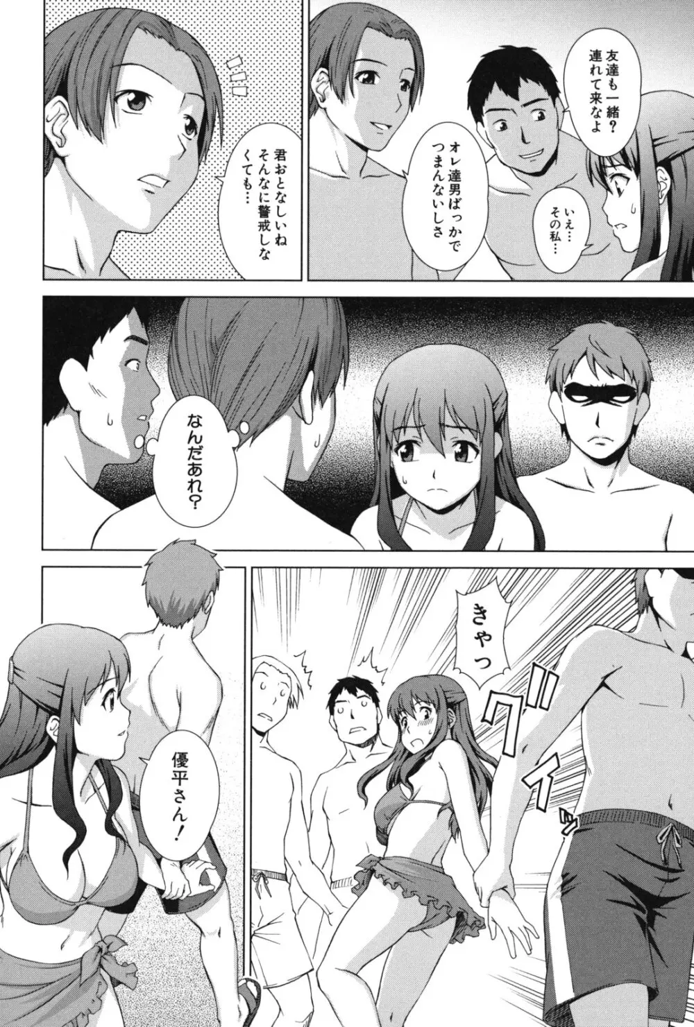 おしかけっ! マイハニー Page.59