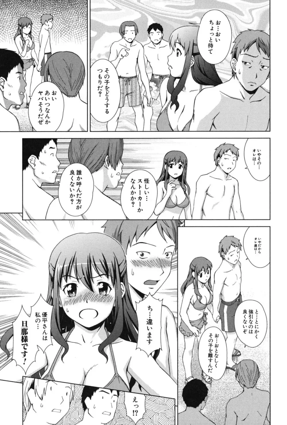 おしかけっ! マイハニー Page.60