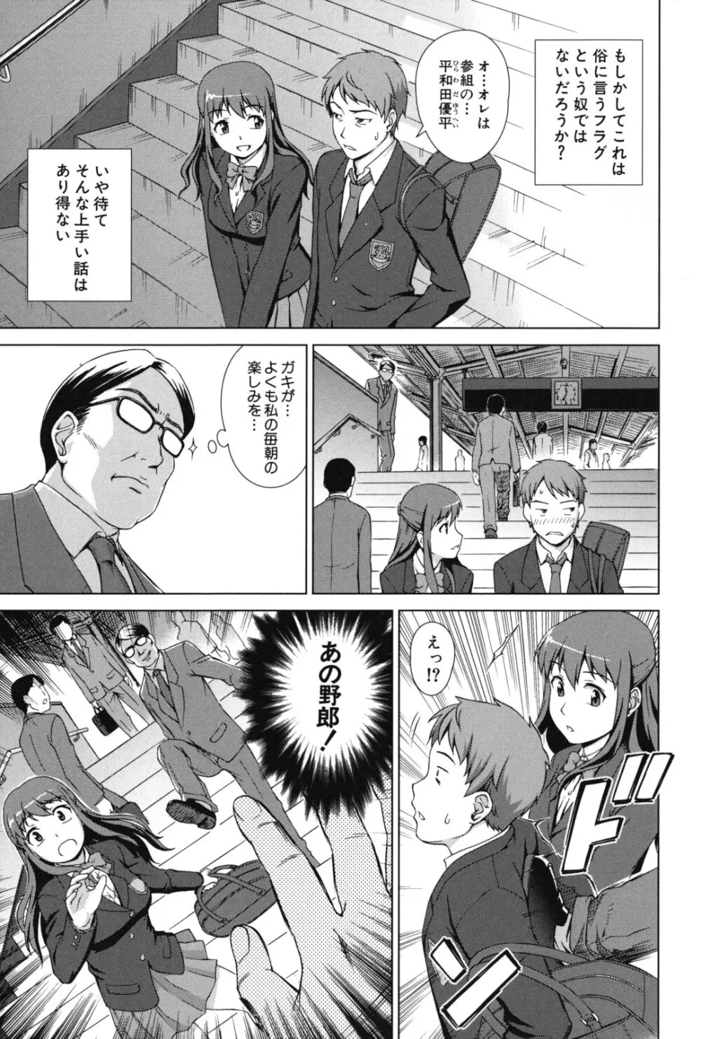 おしかけっ! マイハニー Page.8