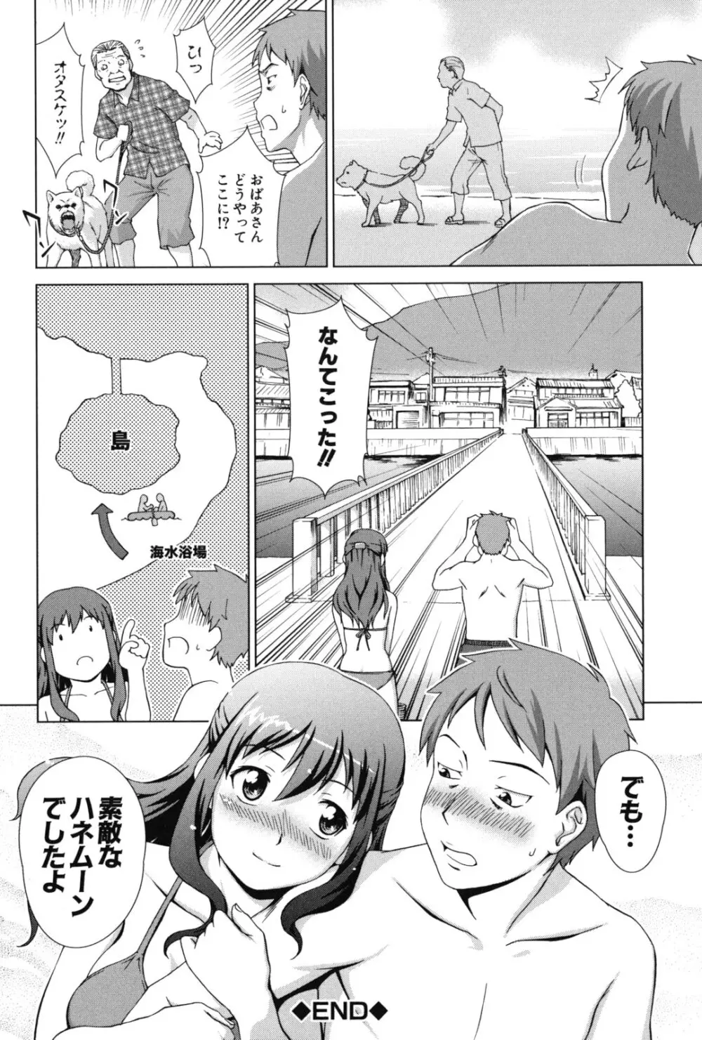 おしかけっ! マイハニー Page.85