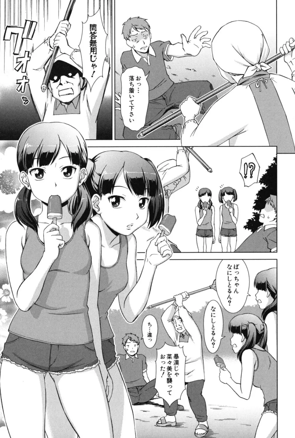 おしかけっ! マイハニー Page.92