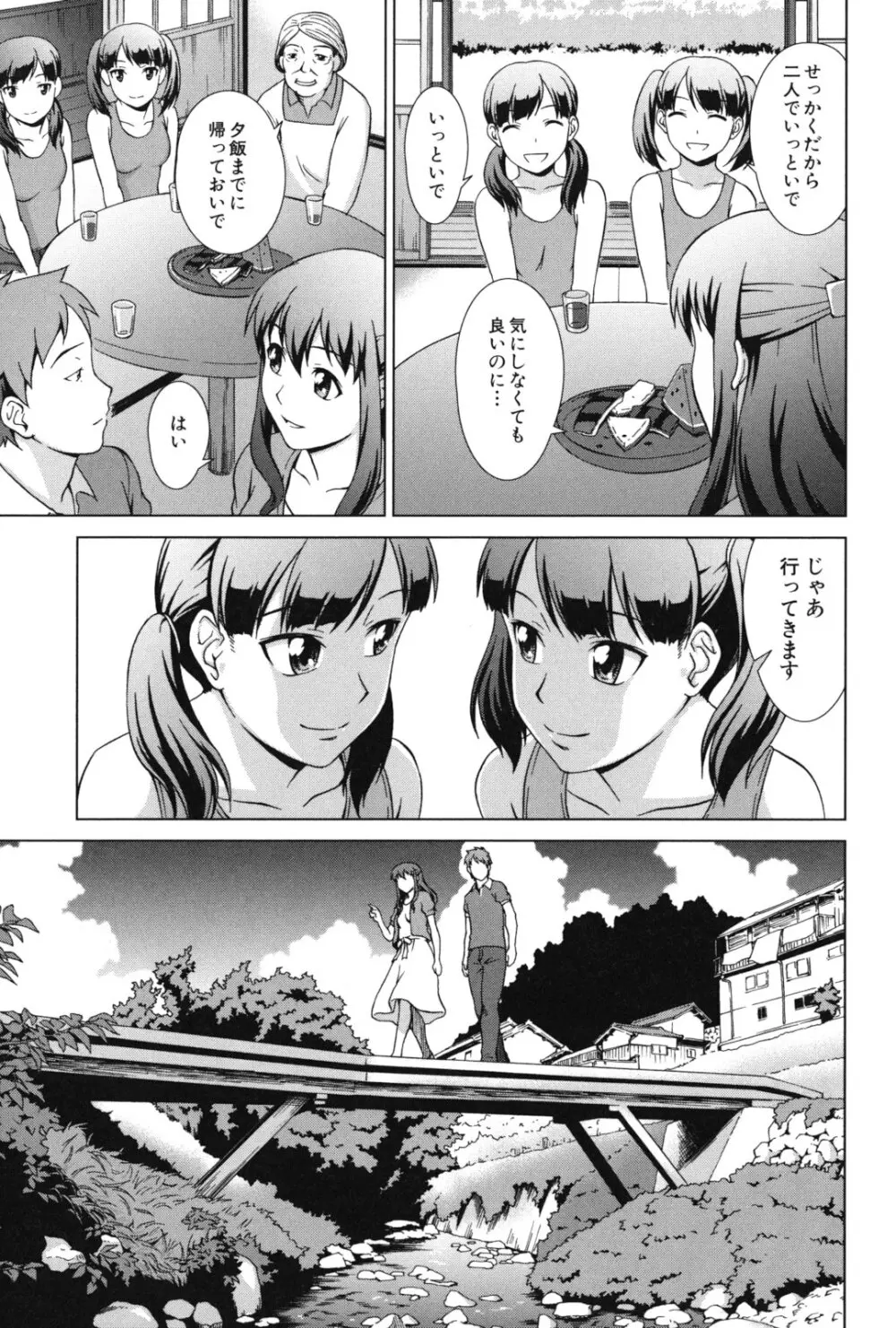 おしかけっ! マイハニー Page.96