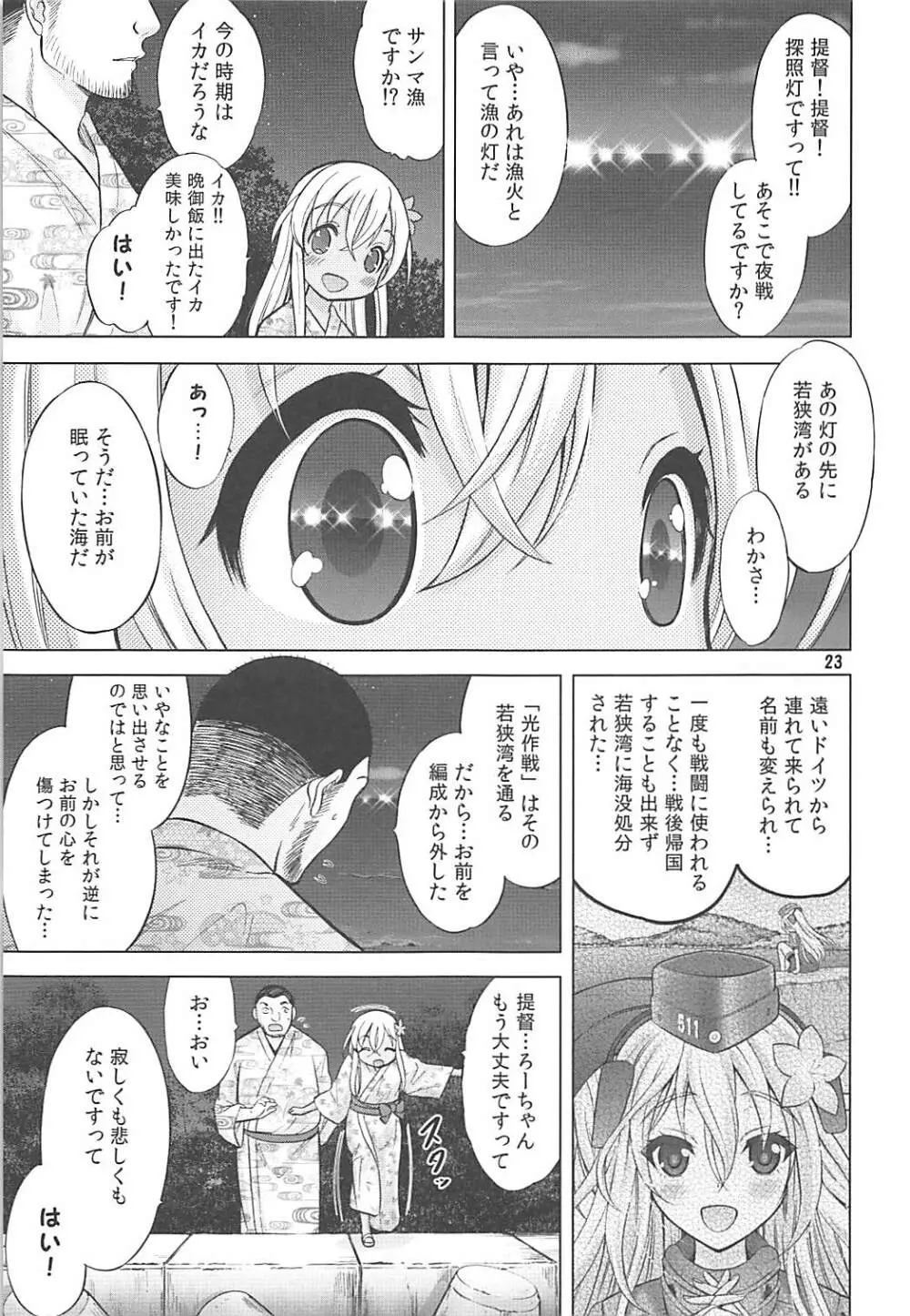 舞鶴マイ・ラブ Page.22