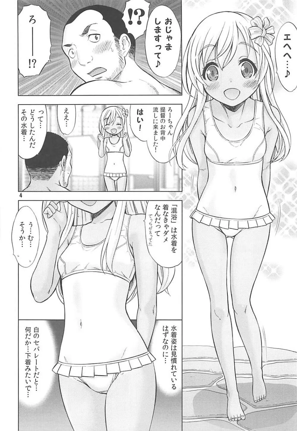 舞鶴マイ・ラブ Page.3