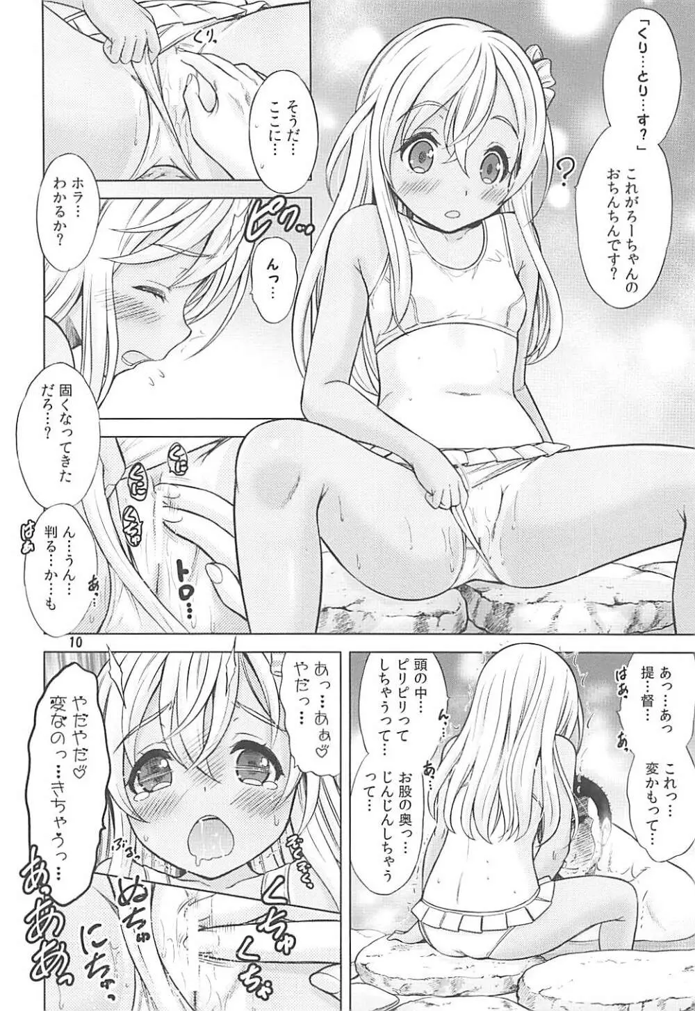 舞鶴マイ・ラブ Page.9