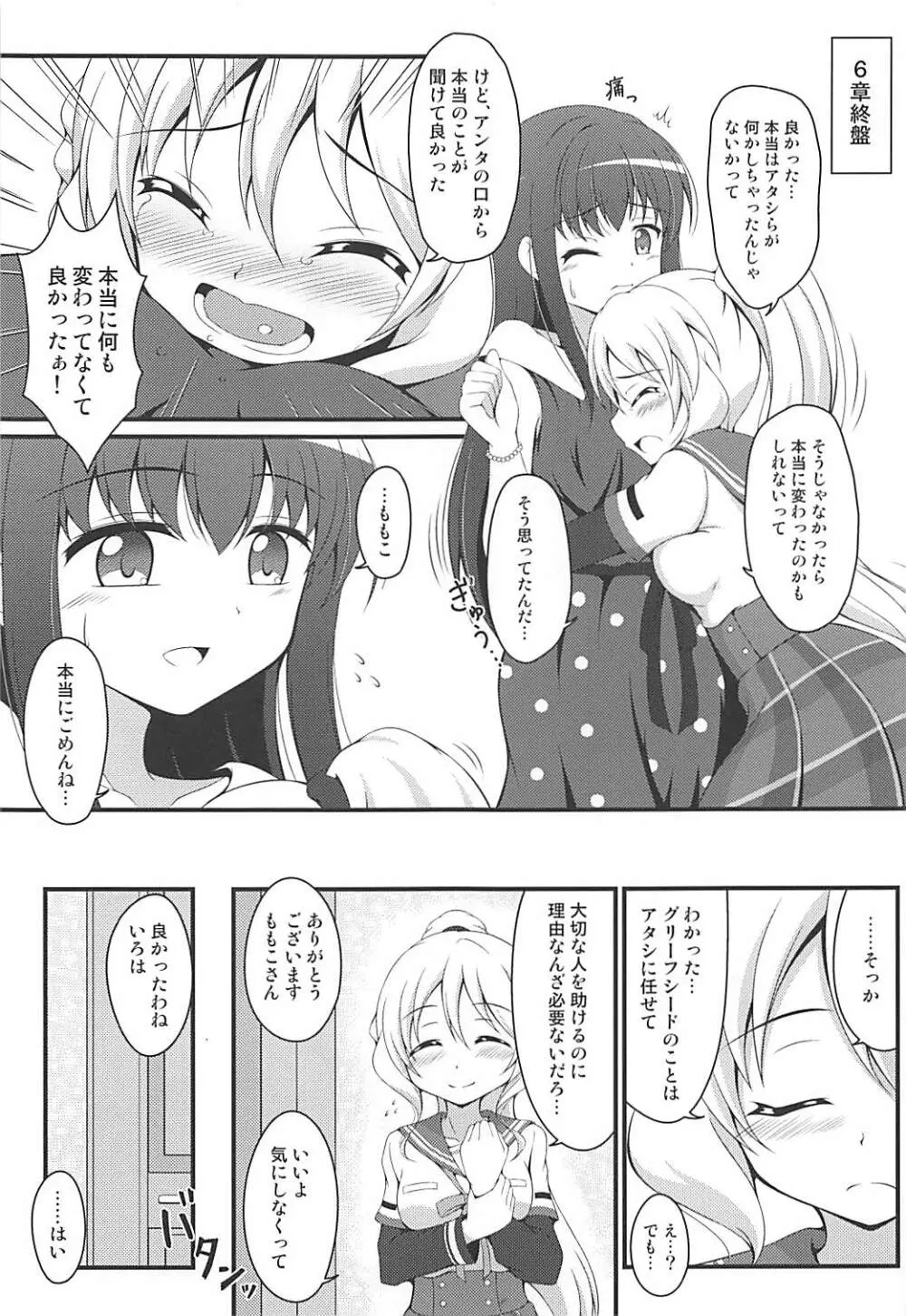 やちよファイルII Page.2