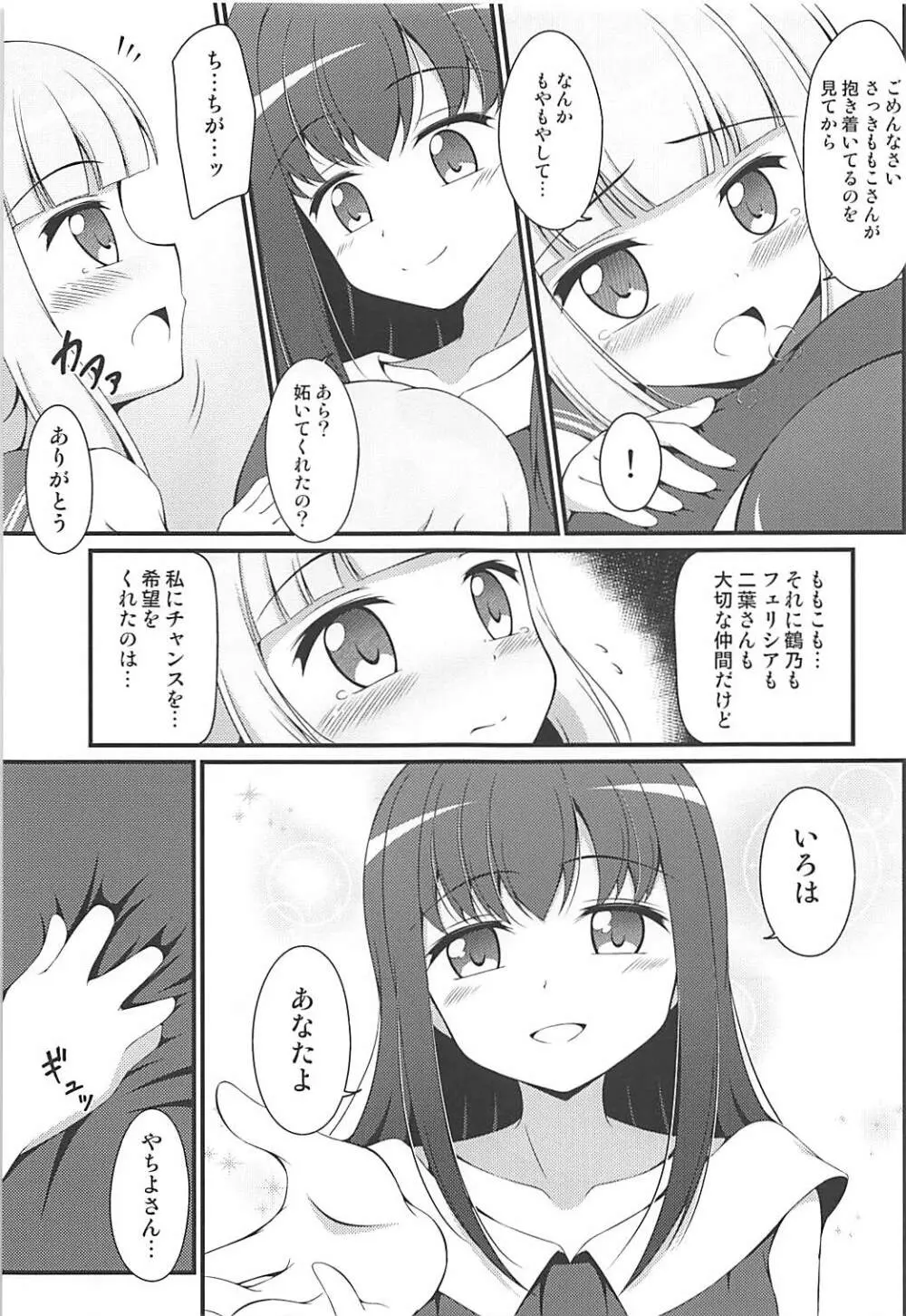 やちよファイルII Page.4