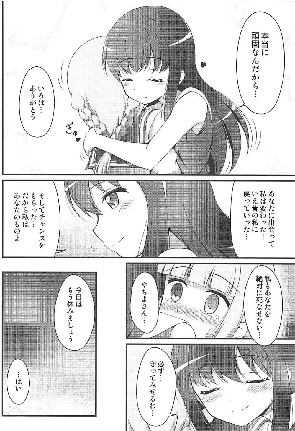 やちよファイルII Page.7