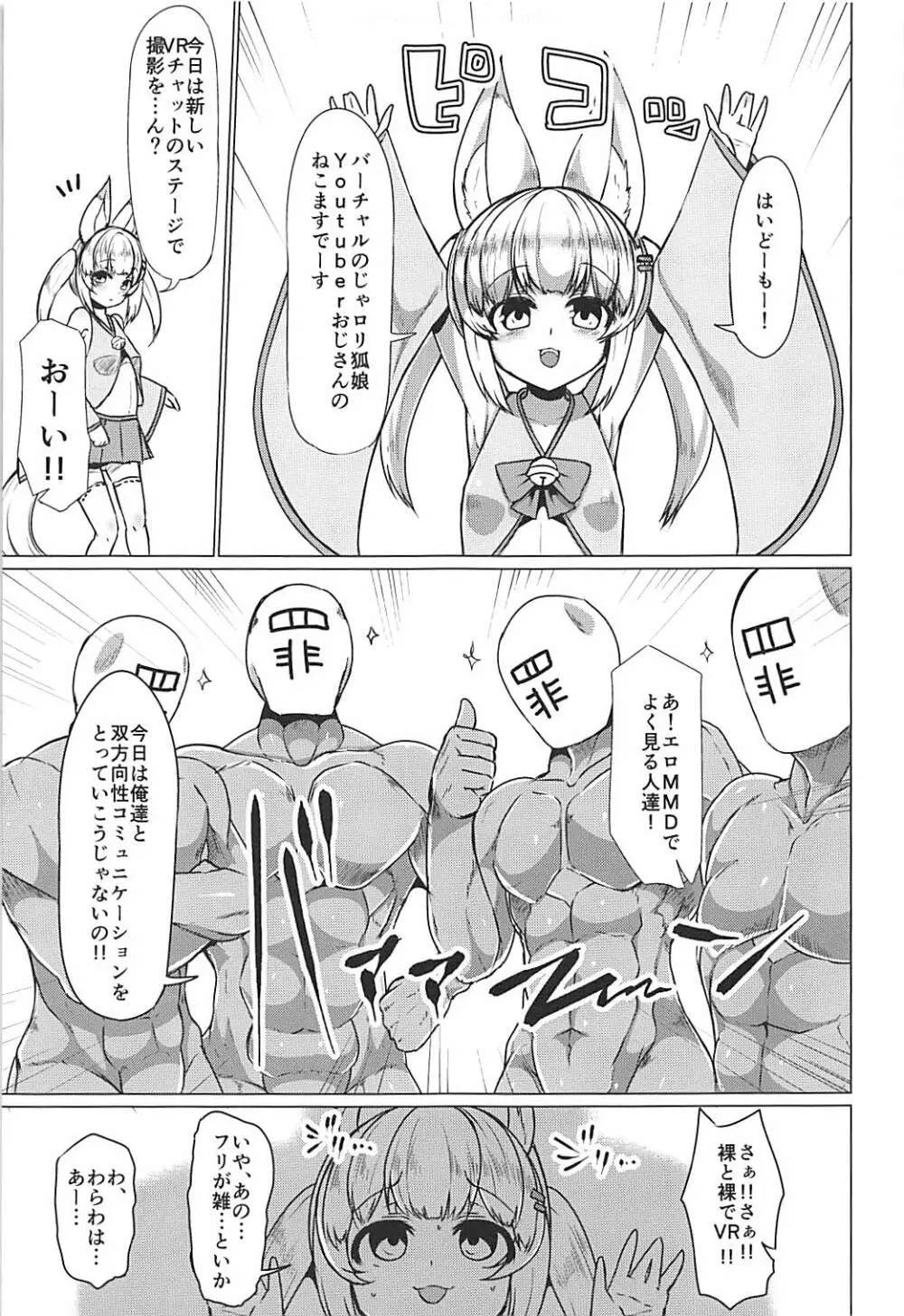 ふれあい!けもみみおーこく! Page.4