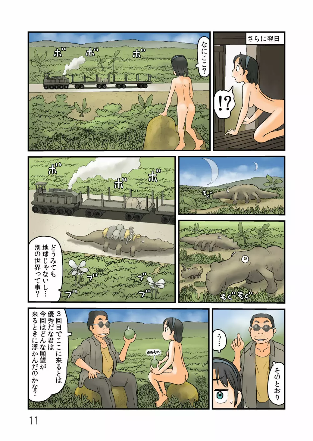 押入れの奥に謎の露出空間が Page.12