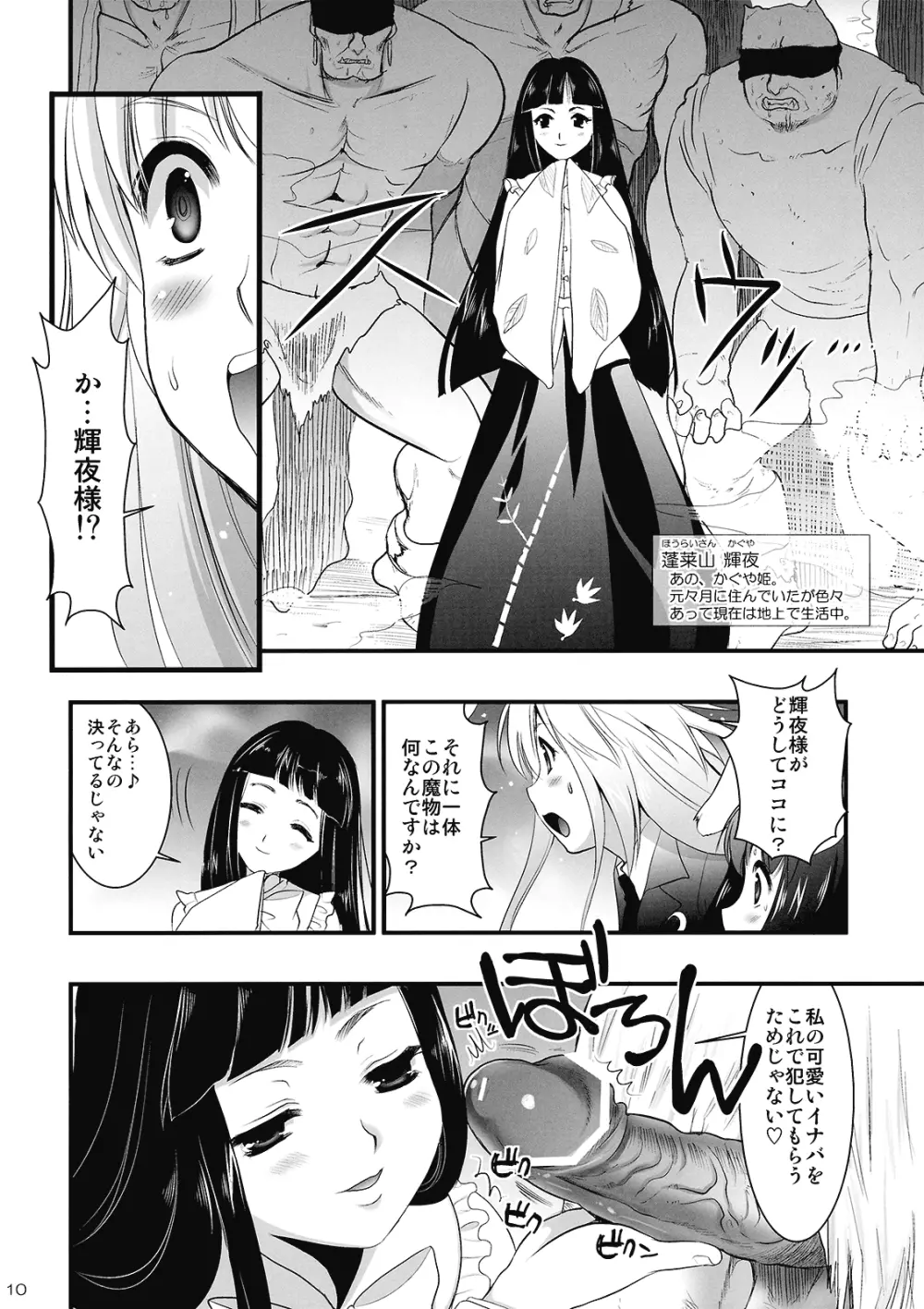 R淫 -イナバ陵辱- Page.10