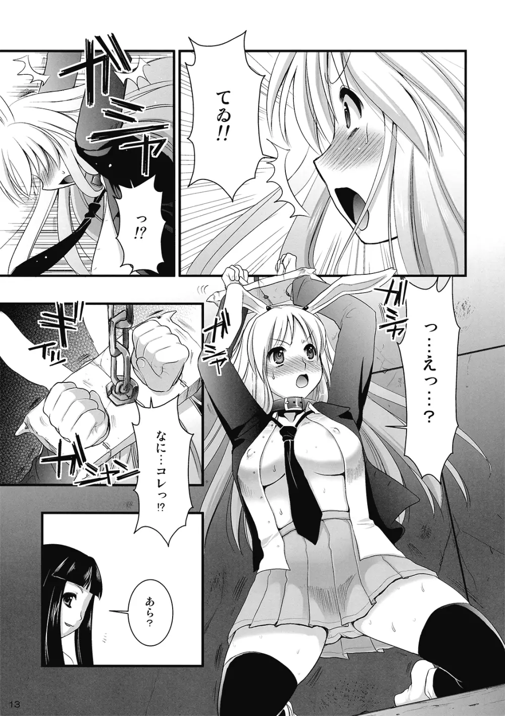 R淫 -イナバ陵辱- Page.13